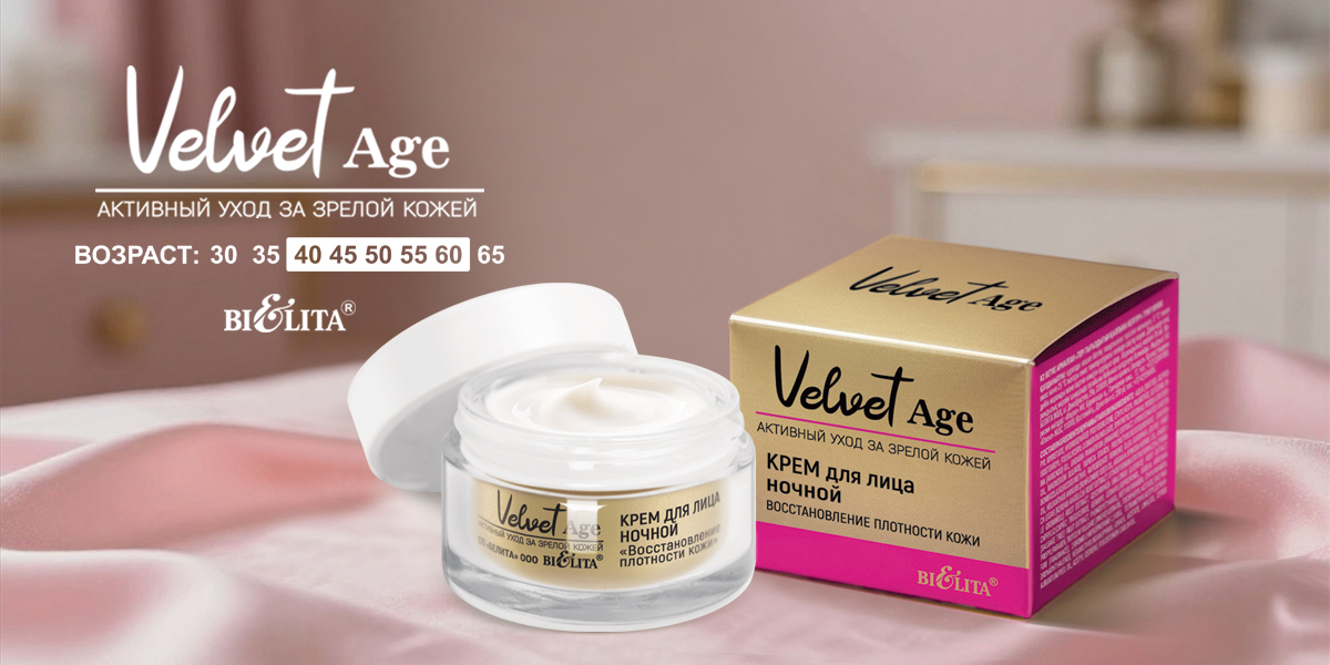 Velvet age. Active care for mature skin Velvet age. Active care for mature skin