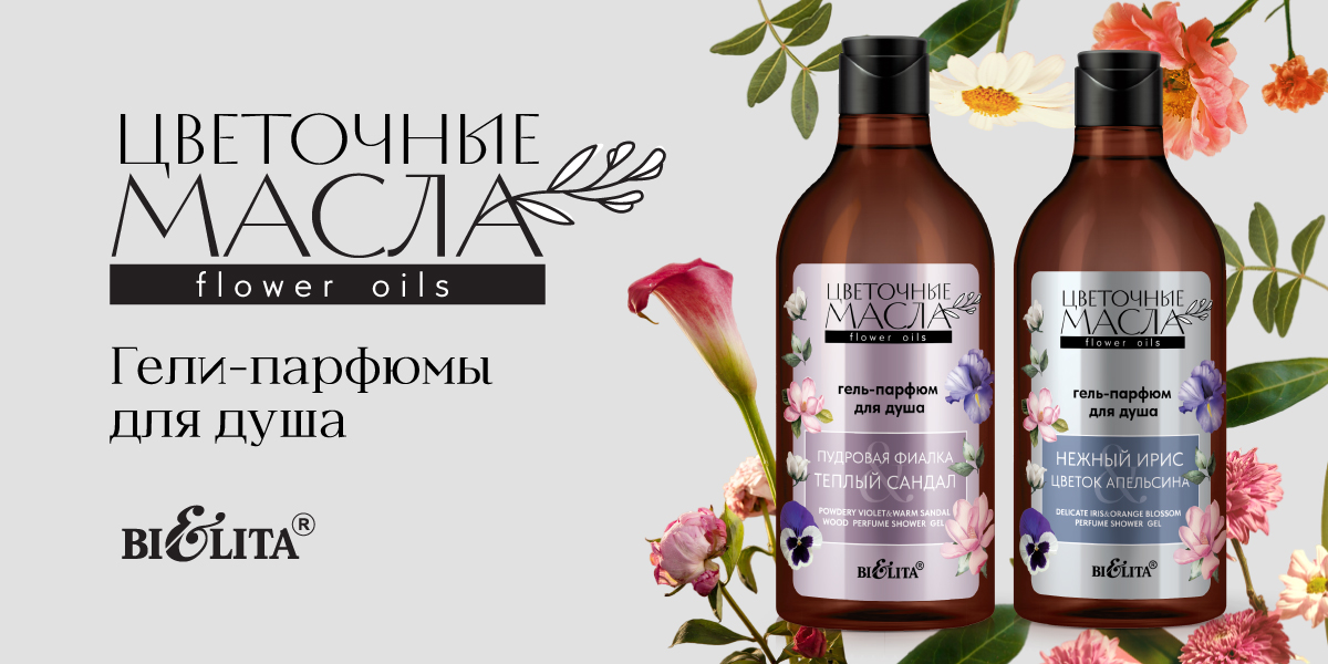 Цветочные масла