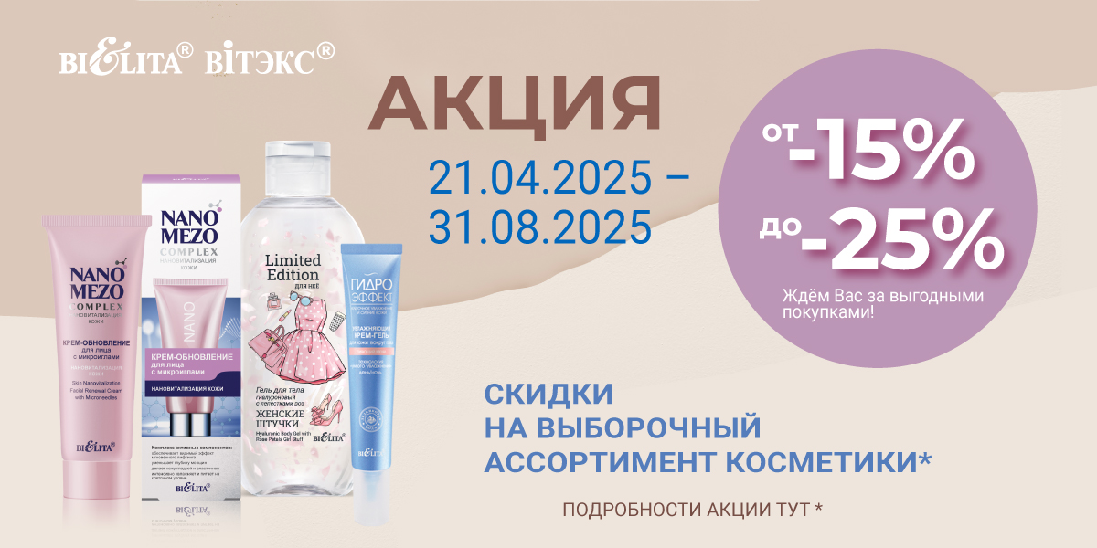 Скидки на выборочный ассортимент