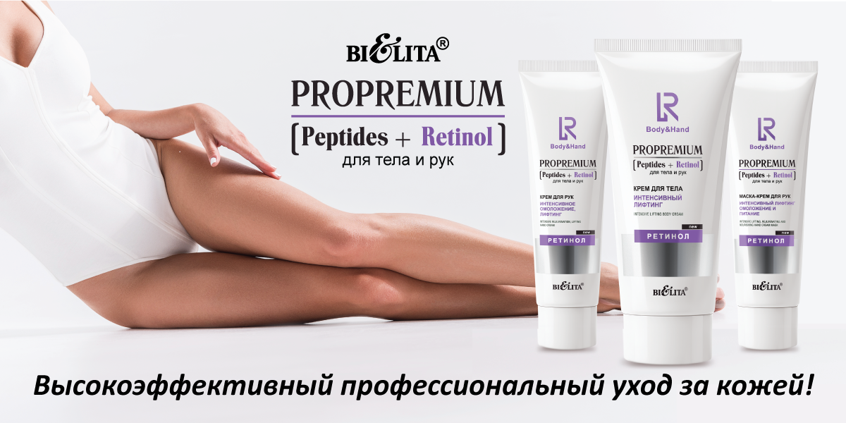 ProPremium. Peptides + Retinol for Body and Hands ProPremium. Peptides + Retinol for Body and Hands