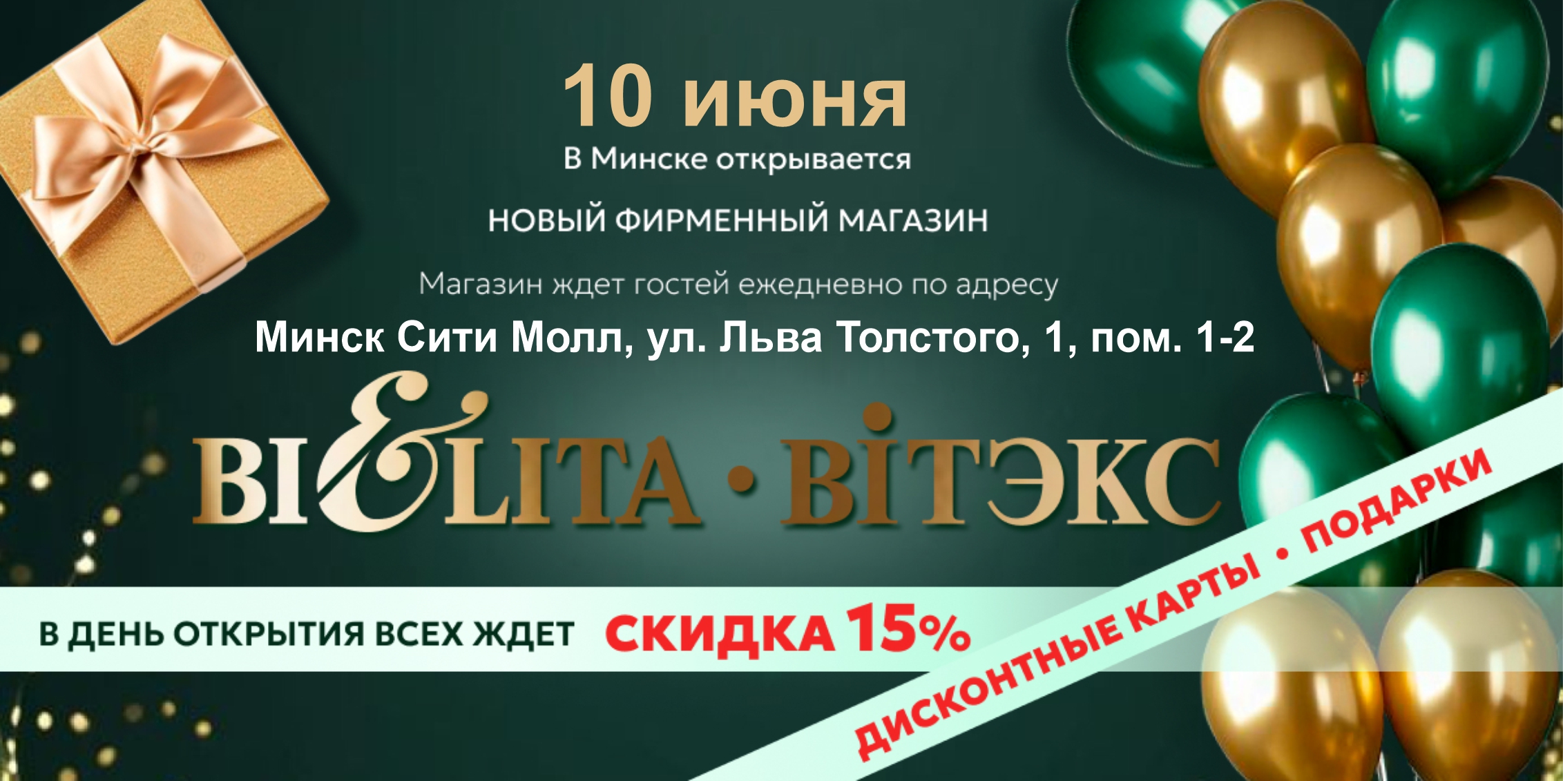 Торжественное открытие 12 фирменного магазина "Мир косметики БЕЛИТА-ВИТЭКС" Торжественное открытие 12 фирменного магазина "Мир косметики БЕЛИТА-ВИТЭКС"