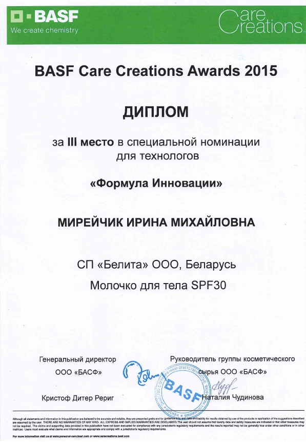 "Формула Инновации" BASF Care Creations Awards 2015