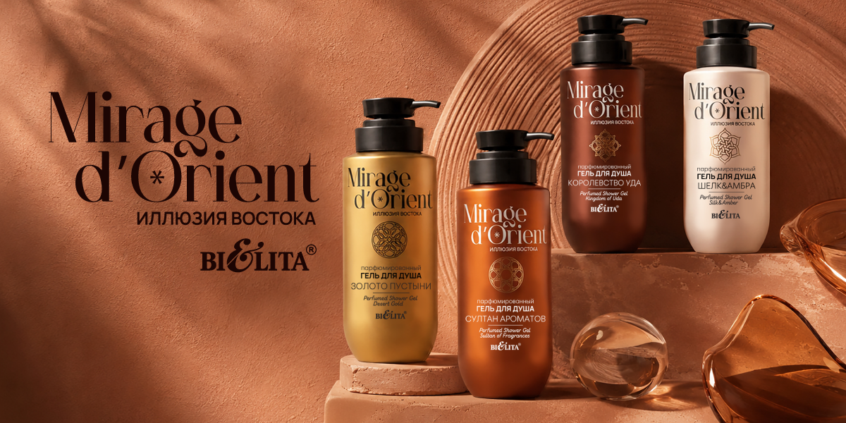 Mirage d’Orient.Иллюзия Востока