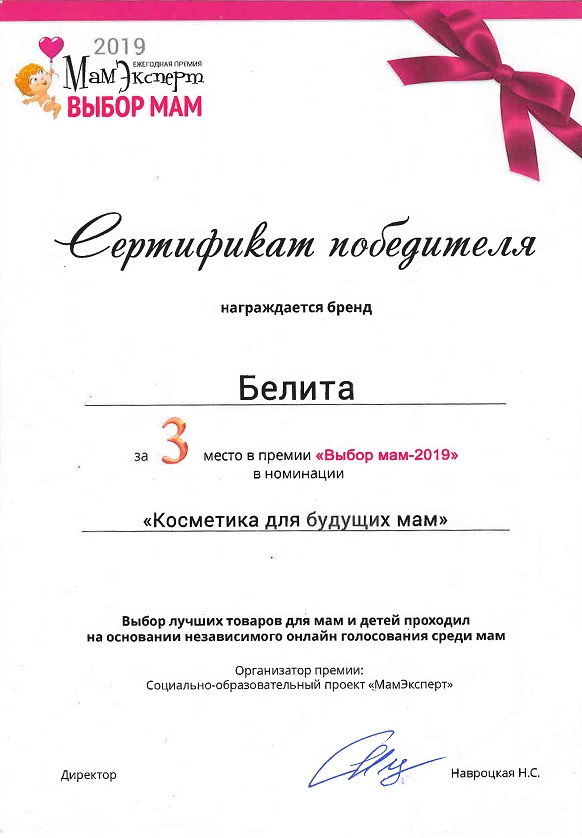 Сертификат победителя "Выбор мам-2019"
