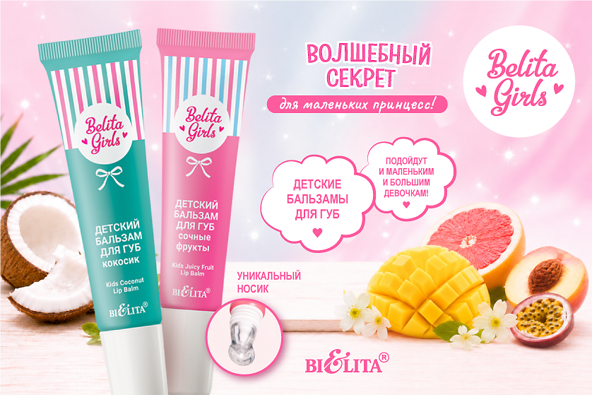 Belita-Girls_838х559.png Belita-Girls_838х559.png