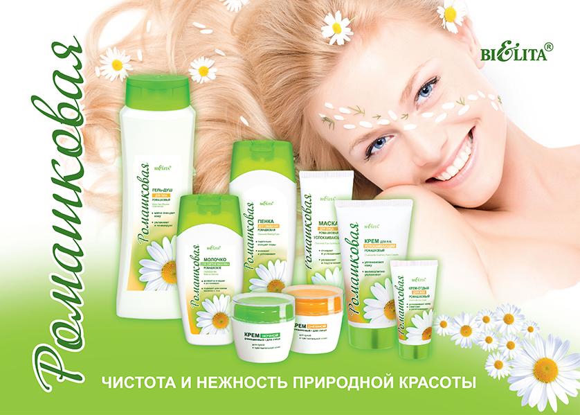 Reklama Romashkovaja_838x599.jpg